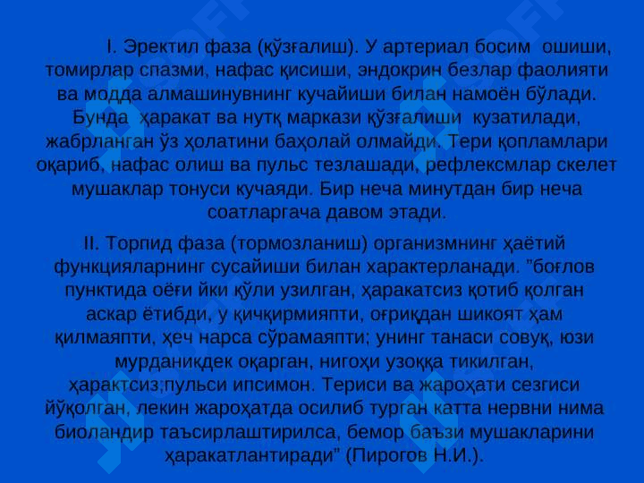 Travmatik shok . Uzoq muddatli bosilish sindromi 7