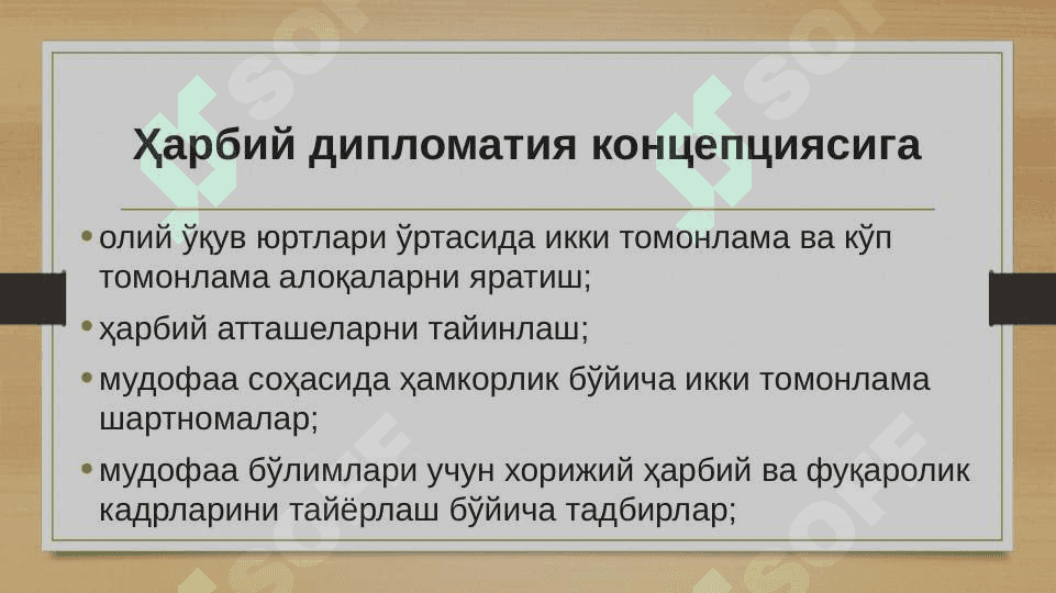 Ҳарбий дипломатия 8