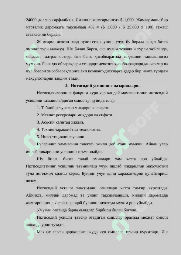 Иктисодий усишнинг омиллари. 4