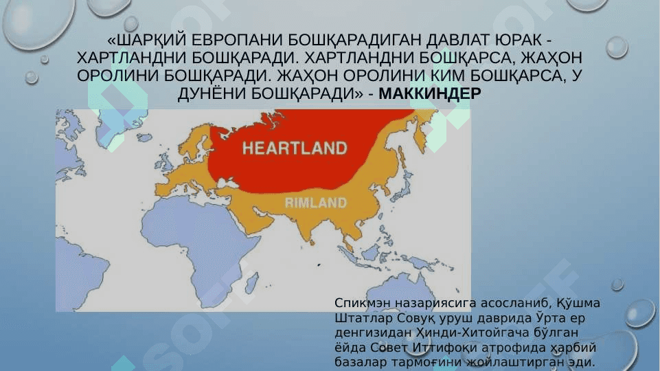 Дунёда юз бераётган геосиёсий жараёнлар 5