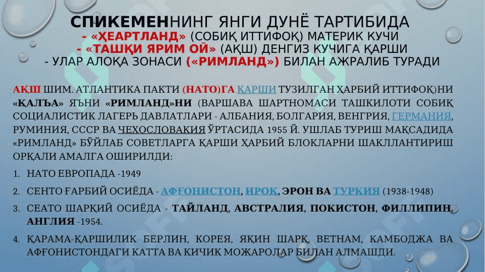 Дунёда юз бераётган геосиёсий жараёнлар 6