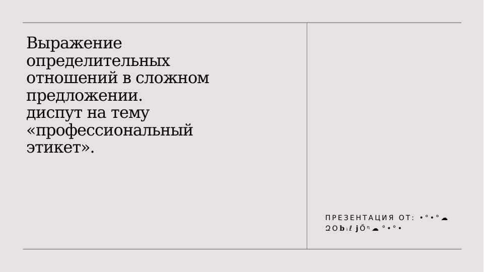 Выражение определительных