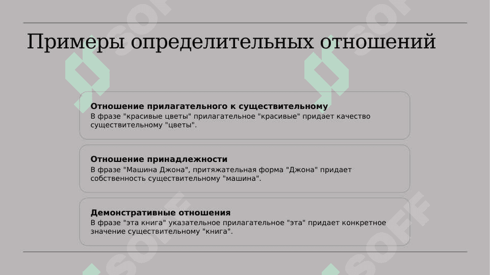 Выражение определительных 5
