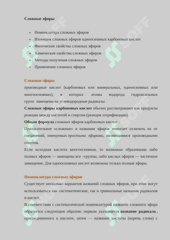 Реакции восстановления сложных эфиров 6