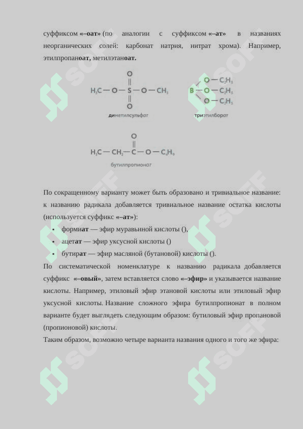 Реакции восстановления сложных эфиров 7