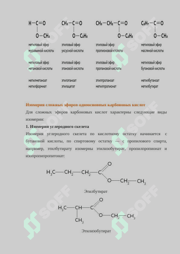 Реакции восстановления сложных эфиров 8