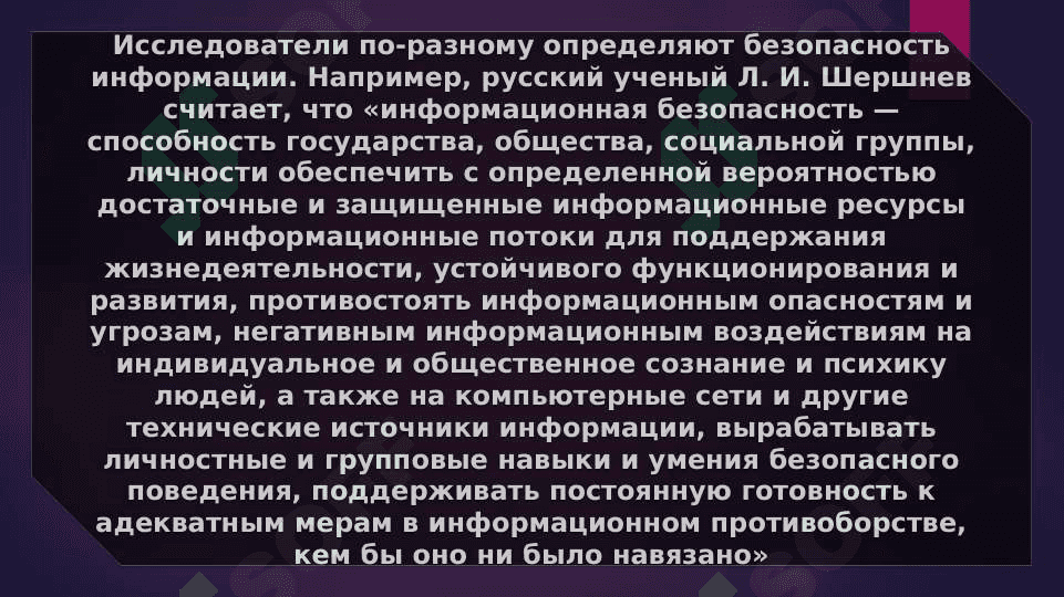 Духовные и правовые основы информационной безопасности узбекистана 3