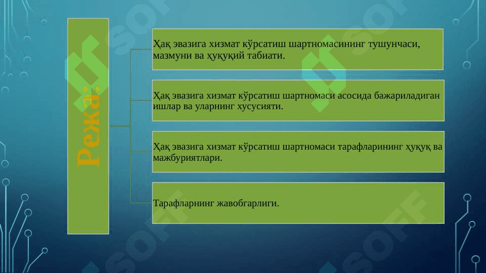 Ҳақ эвазига хизмат кўрсатиш шартномаси 2