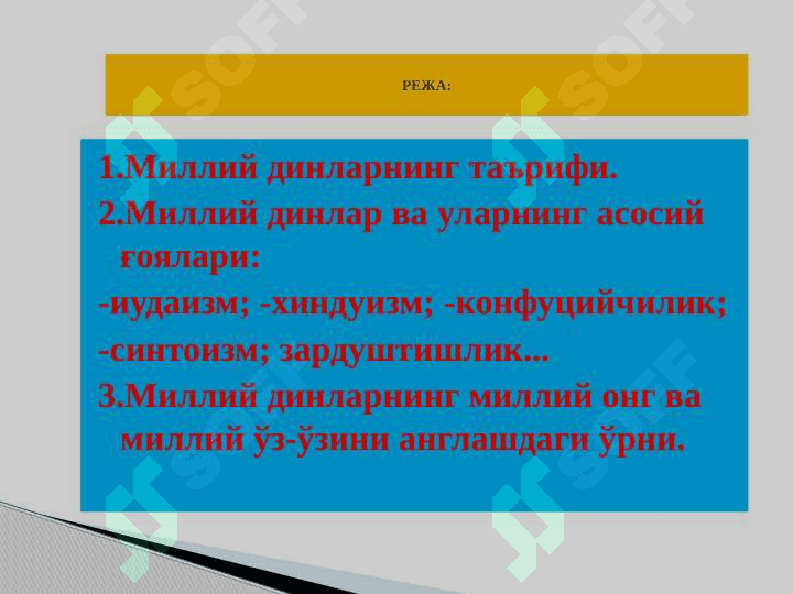МИЛЛИЙ ДИНЛАР 2