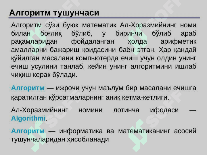 Алгоритмлаш хоссалари. 2