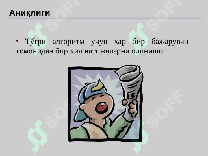Алгоритмлаш хоссалари. 8