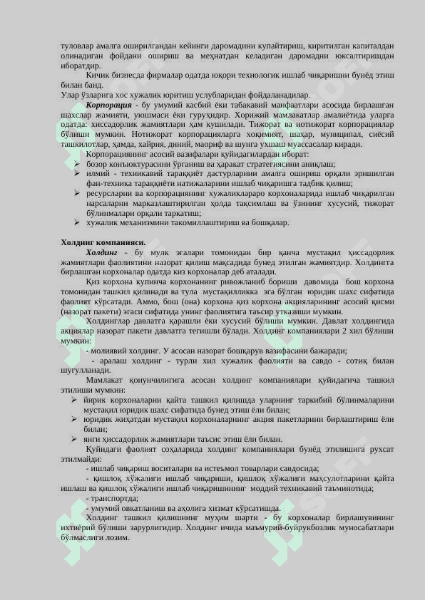 МЕНЕЖМЕНТ ТЕХНОЛОГИЯСИ. ТAШКИЛОТЛAР ВA УЛAРНИ БОШҚAРИШ 4
