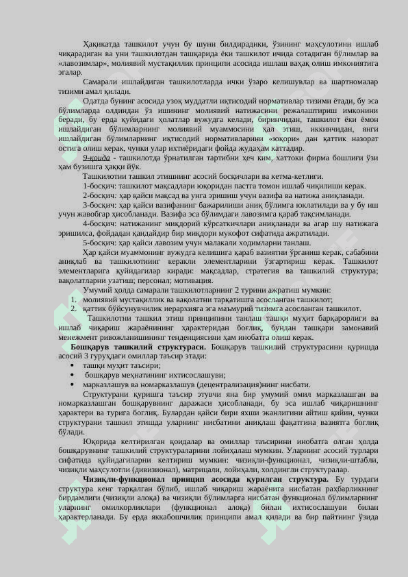 МЕНЕЖМЕНТ ТЕХНОЛОГИЯСИ. ТAШКИЛОТЛAР ВA УЛAРНИ БОШҚAРИШ 7