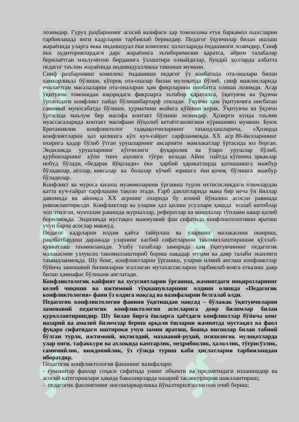 Педагогик конфликтларнинг турлари 2