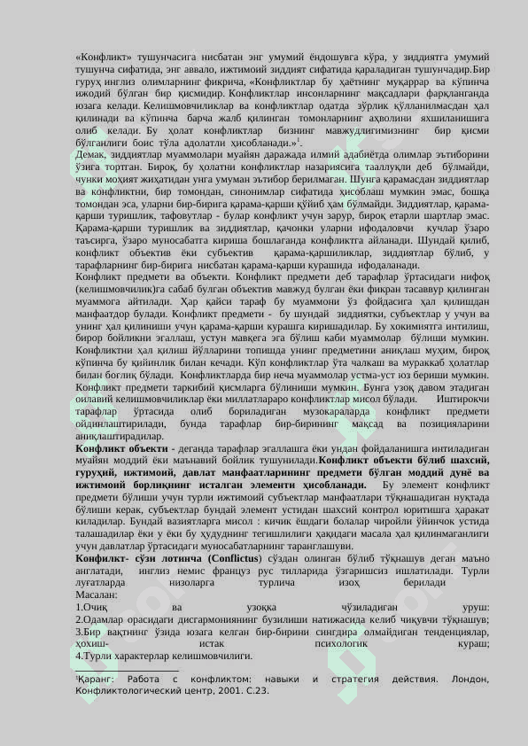 Педагогик конфликтларнинг турлари 4