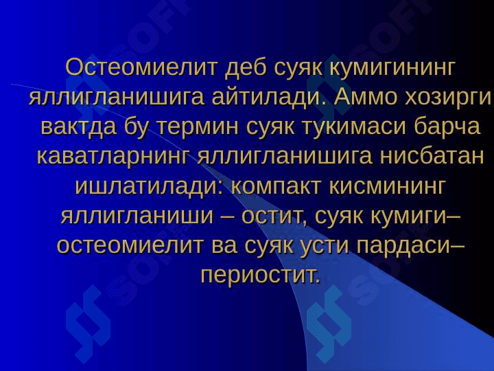 Osteomiyelit , artrit , bursit . Остеомиелит, артрит, бурсит 3