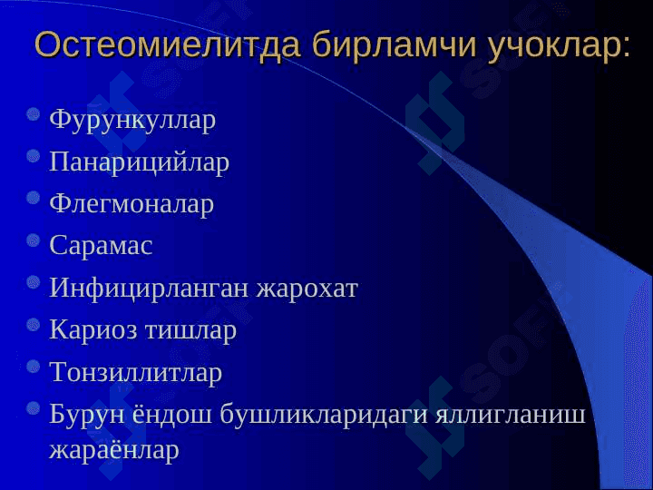 Osteomiyelit , artrit , bursit . Остеомиелит, артрит, бурсит 8