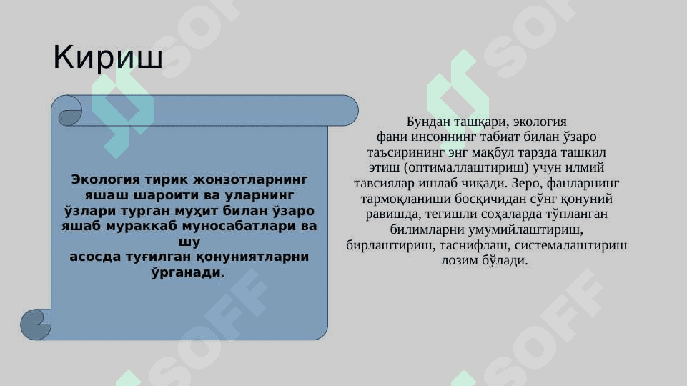 Экология ва унинг ривожланиши 3