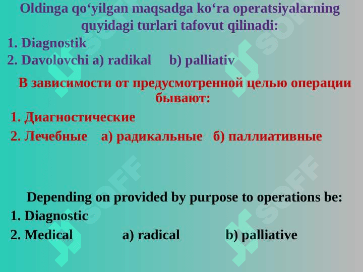 Xirurgik operatsiyalar . Хирургические операции 8
