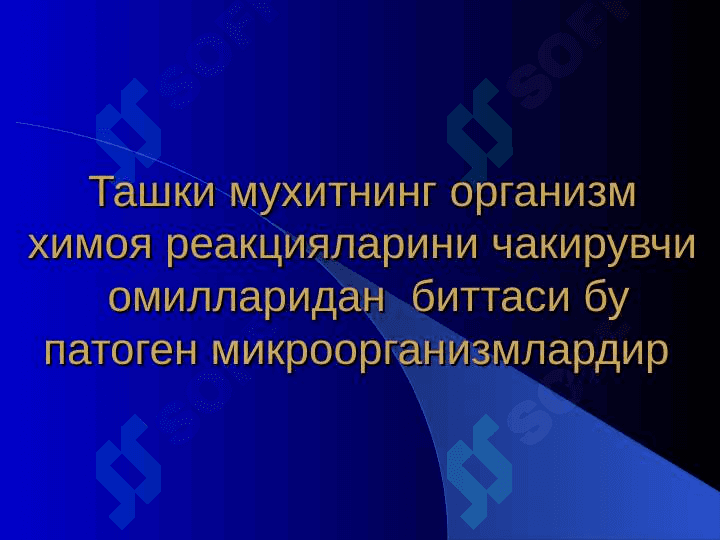 O`tkir hirurgik infeksiya . Уткир хирургик инфекция 3