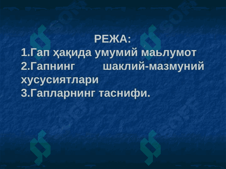 Гап. Гапнинг шаклий-мазмуний хусусиятлари. Гапларнинг таснифи. Содда гап. 2