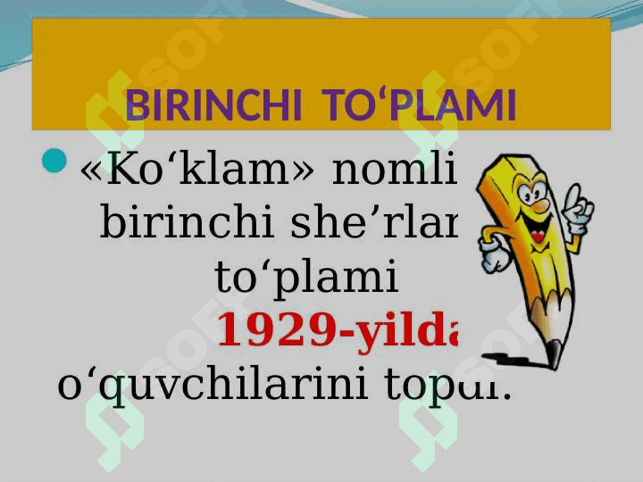 Hamid Olimjonning “Oygul bilan Baxtiyor” ertak-dostoni 6
