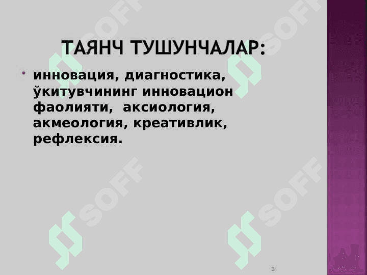 Ўқитувчининг инновацион фаолияти 3