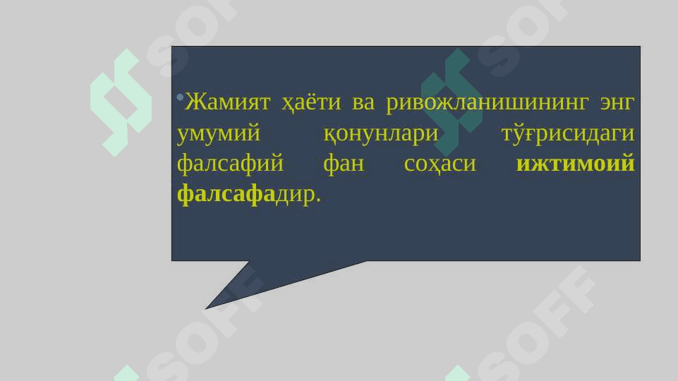 Жамият ва тарих фалсафаси 4