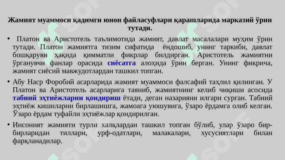 Жамият ва тарих фалсафаси 6