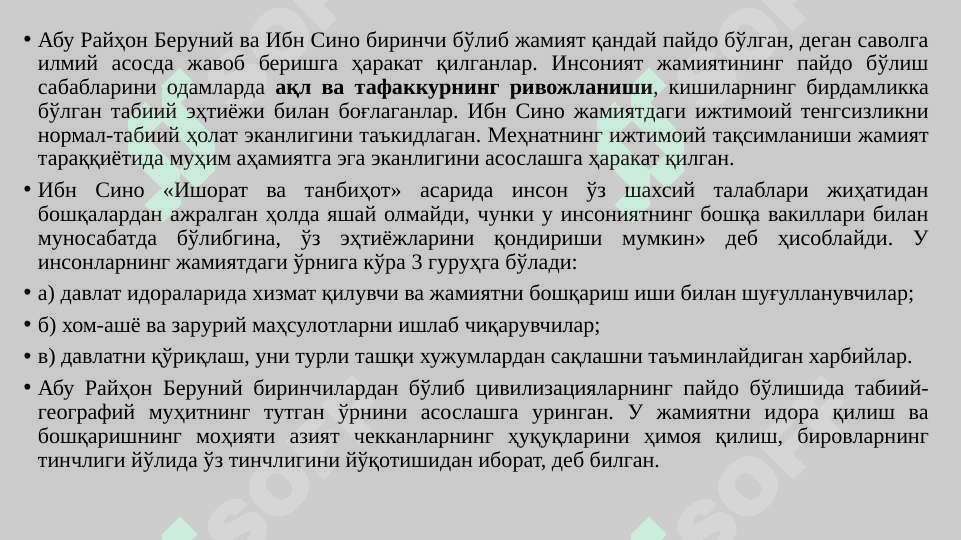 Жамият ва тарих фалсафаси 7