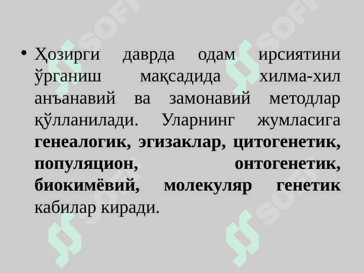 Одамнинг ривожланиш генетикаси 2