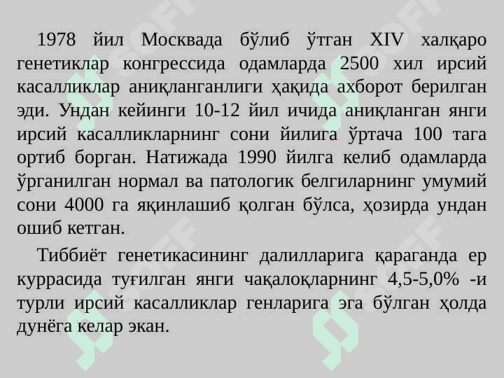 Одамнинг ривожланиш генетикаси 3