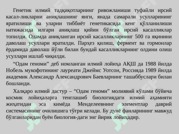 Одамнинг ривожланиш генетикаси 4