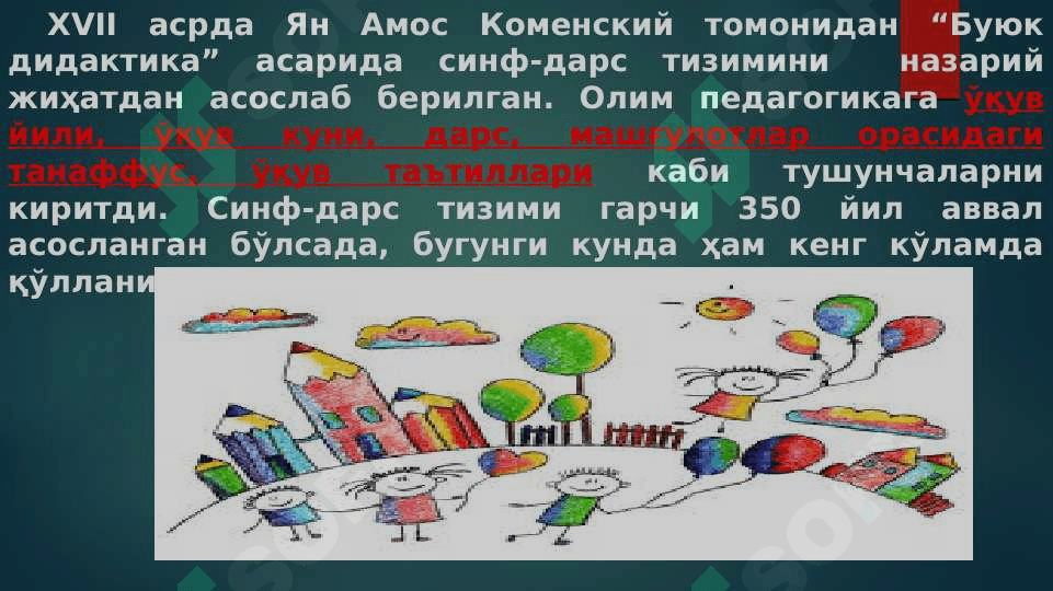 аълимни ташкил қилиш шакллари ва турлари 5