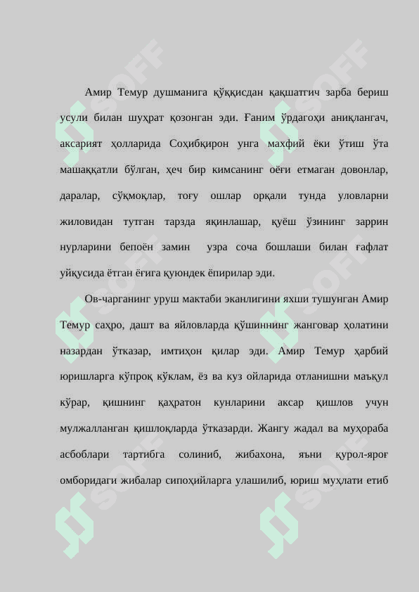 Амир Темур ва темурийлар даврида ҳарбий санъат ривожи 7