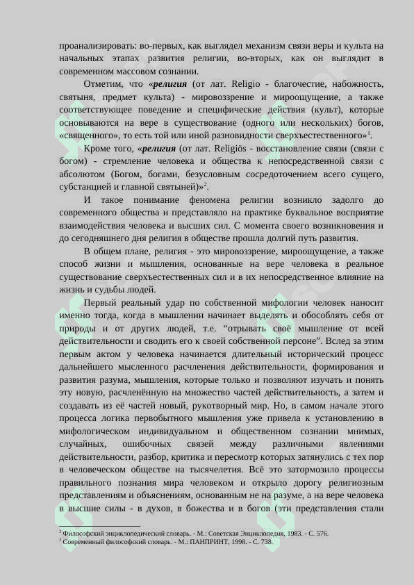 ПРЕДМЕТ, ЦЕЛИ И ЗАДАЧИ РЕЛИГИОВЕДЕНИЯ 8