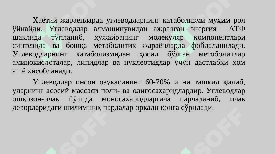 Углеводлар алмашинуви 2