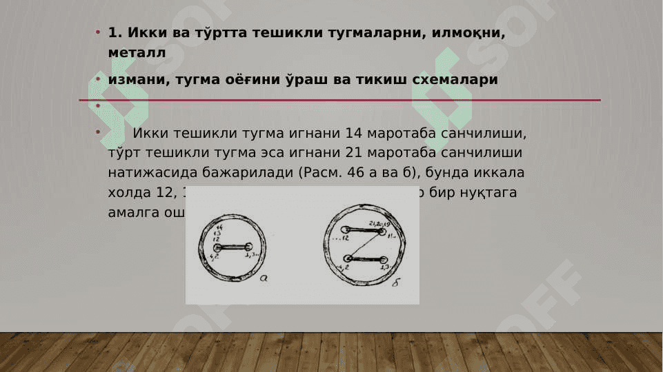 Tugma qadash texnologiyasi 2