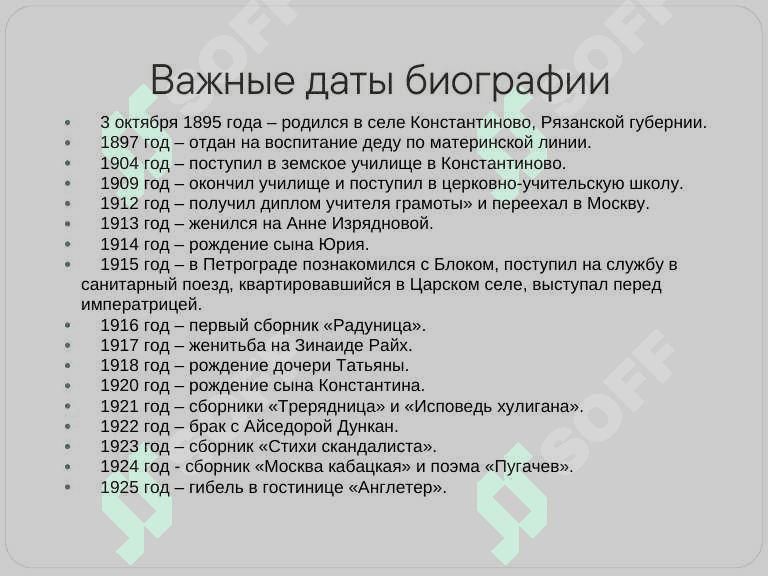 Сергей Алексеевич Есенин 2