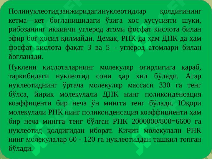 DNK va RNK. Ularning farqlari 4