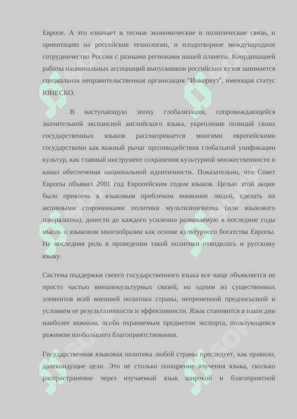 РУССКИЙ ЯЗЫК - ОДИН ИЗ МИРОВЫХ ЯЗЫКОВ 2