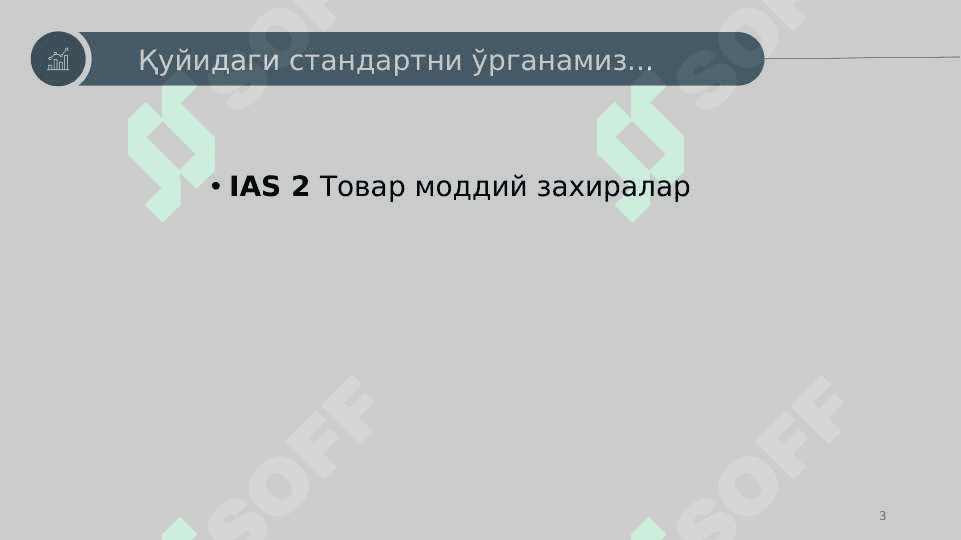 Товар моддий захиралар 3