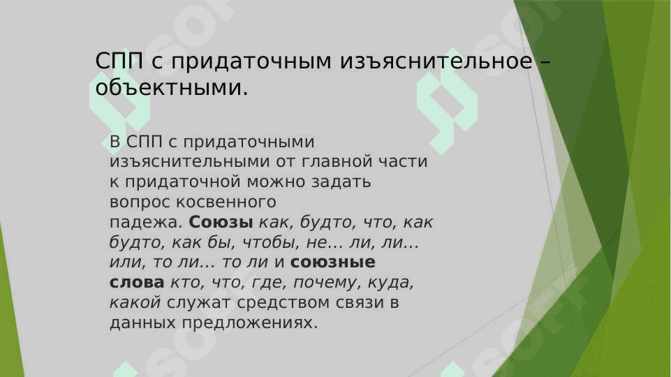 САМОСТОЯТЕЛЬНАЯ РАБОТА По курсу «Современный русский язык» На тему СПП расчленённой структуры. 4