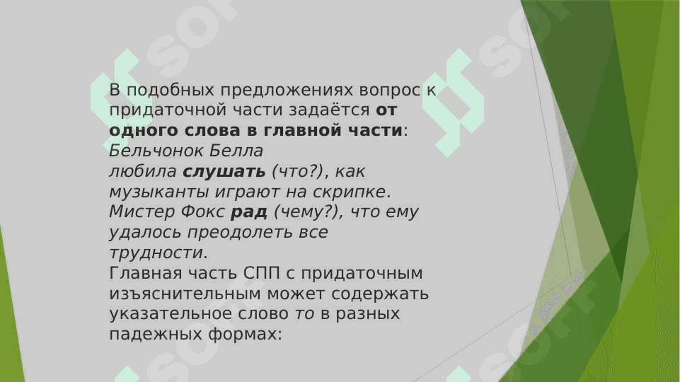 САМОСТОЯТЕЛЬНАЯ РАБОТА По курсу «Современный русский язык» На тему СПП расчленённой структуры. 7