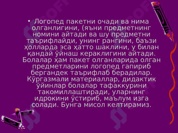Нутқ ўстиришга оид ўйинлар 3