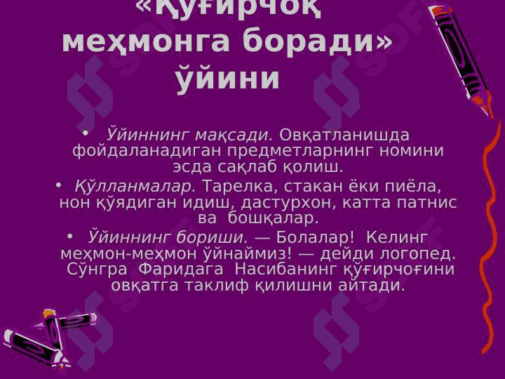 Нутқ ўстиришга оид ўйинлар 4