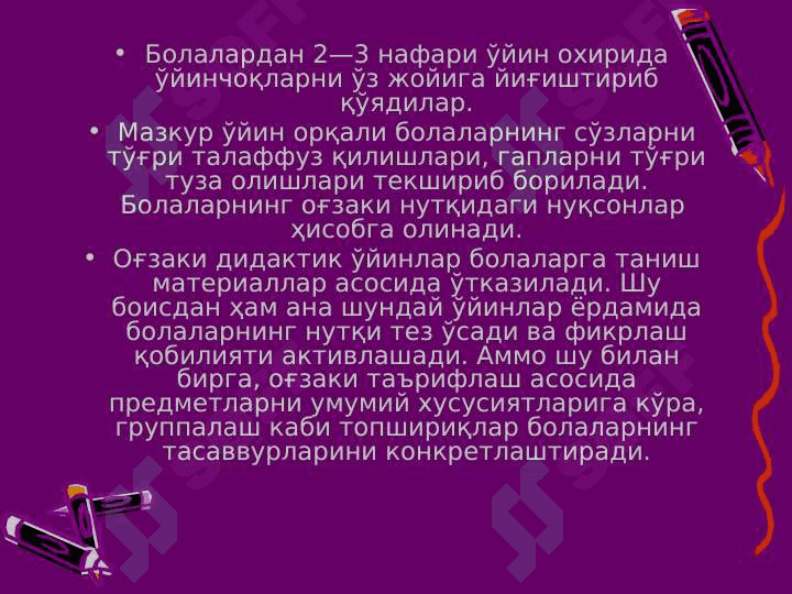 Нутқ ўстиришга оид ўйинлар 7