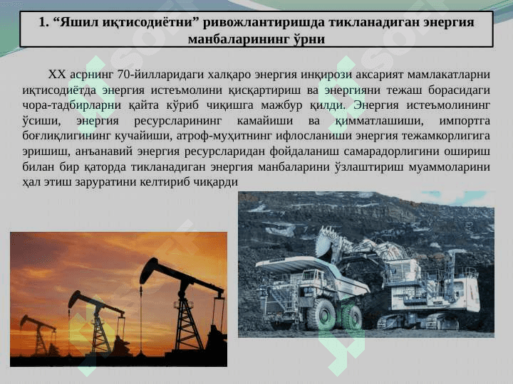 ЯШИЛ ЭНЕРГЕТИКА” БАРҚАРОР ИҚТИСОДИЙ РИВОЖЛАНИШ ОМИЛ СИФАТИДА pptx 2