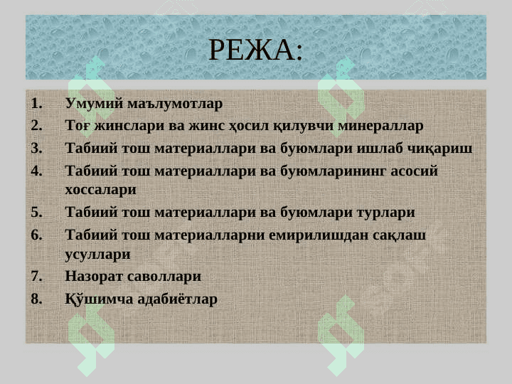 ТАБИИЙ ТОШ МАТЕРИАЛЛАРИ. tabiiy tosh materiallari 2
