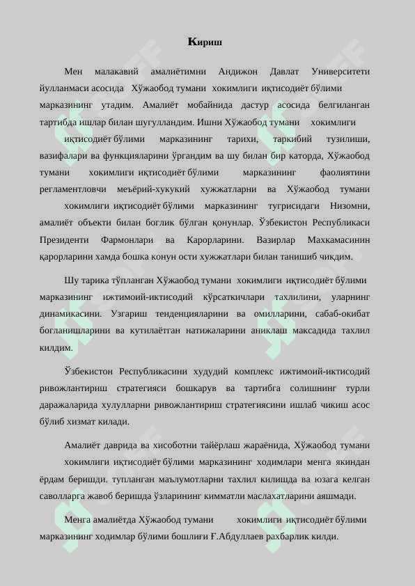 Хўжаобод	 тумани 2